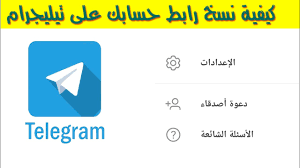 الاندرويد و الماك واللينكس والويندوز، حيث يعد برنامج تطبيق تيليجرام telegram. ÙÙÙÙØ© ÙØ³Ø® Ø±Ø§Ø¨Ø· Ø­Ø³Ø§Ø¨Ù Ø¹ÙÙ ØªÙÙÙØ¬Ø±Ø§Ù Youtube