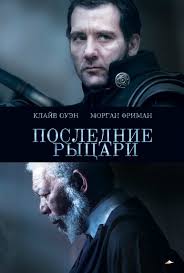 фильм 47 ронинов смотреть онлайн бесплатно в хорошем качестве Poslednie Rycari Smotret Onlajn Besplatno Film V Horoshem Kachestve