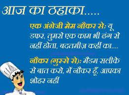 Feb 27, 2020 · latin america shares elements of historical experience, language and culture. Hindi Funny Jok On Servent Jokes Images Best Funny Jokes Jokes In Hindi