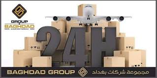 الشحن الجوي التوصيل خلال 24 ساعة سعر Baghdad Group شركة بغداد كروب Facebook