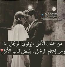 أنا مشتاق لكل حديث لكن التفاصيل الصغير بيني وبينها انا مشتاق لضحكتها وعبير جمالها Love Quotes For Him Love Words Baby Messages