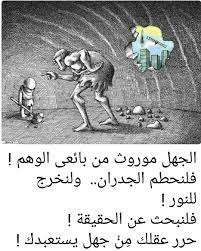 حرر عقلك من جهل يستعبدك للعقول الراقية فقط صورة وتعليق حكم love quotes poster movie posters