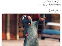 Pin By Chery Ashour On مقتطفات Cartoon Quotes Wisdom Quotes Life Good Life Quotes