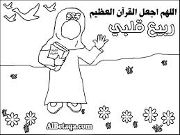 سلسة التلوين للطفل المسلم Islamic Kids Activities Muslim Kids Activities Muslim Kids