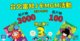 The website collected by this website comes from the. å°åŒ—å¯Œé‚¦jå¡mgmæ´»å‹• å¡æ¿é‚¦åŠ ç¢¼æ–°æˆ¶æŠ½3000 èˆŠæˆ¶æŠ½100 2020 10 31