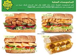 مطعم صب واي Subway الدمام الاسعار المنيو الموقع مطاعم و كافيهات الشرقية