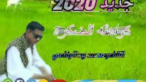 الشاعر الطاهر ادم ودالسمره/ قصة بخوته. Ø§Ù„Ø´Ø§Ø¹Ø± Ø¨Ù„Ù‡ Ø­Ù…Ø¯ Ø§Ù„Ù†ÙÙŠØ¯ÙŠ ÙˆØ§Ù„Ø´Ø§Ø¹Ø± Ø§Ù„Ø·Ø§Ù‡Ø± Ø§Ø¯Ù… ÙˆØ¯ Ø§Ù„Ø³Ù…Ø±Ù‡ Mp3