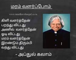 Apj abdul kalam quotes on education A P J Abdul Kalam Kavithai Tamil Kavithai