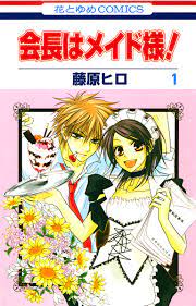 会長 は メイド 様 漫画