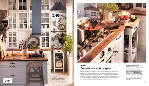 Pin By Melamory Blimm On Home Ikea Kitchen Island Ikea Kitchen Catalogue Ikea Kitchen