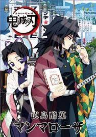 和風アニメ おしゃれまとめの人気アイデア pinterest cocopupu 冨岡義勇 アニメ アニメ恋愛 滅
