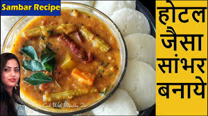 Sambar Recipe In Hindi How To Make Sambar In Hindi Hotel Style Sambar By Cook With Manisha Youtube