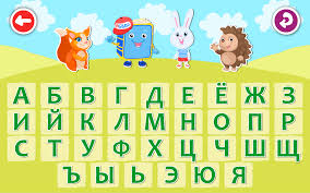 а б в г д е ё ж з и й к л м н о п р с т у ф х ц ч ш щ э ю я Azbuka I Alfavit Dlya Detej Ot Flexymind E Learning Elektronne Navchannya Dlya Ditej I Doroslih Elektronnoe Obuchenie Dlya Detej I Vzro Azbuka Dlya Detej Obuchenie
