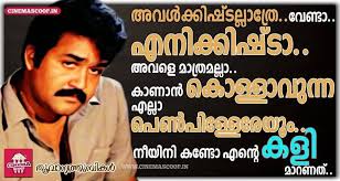 Dialogue Movie Dialogues Malayalam Quotes Movie Quotes Be the first to contribute! dialogue movie dialogues malayalam