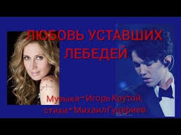 скачать песню лара фабиан я все еще люблю тебя Lara Fabian Dimash The Love Of Tired Swans Lara Fabian Dimash Lyubov Ustavshih Lebedej Youtube World Music Music Songs Songs