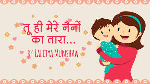 Tu Hi Mere Naino Ka Tara Lori With Lyrics Lalitya Munshaw Hindi Lullaby Song Youtube Rowdy rathore lyrics song lyrics. tu hi mere naino ka tara lori with lyrics lalitya munshaw hindi lullaby song