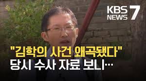 시청자브리핑 시시콜콜 김학의 사건 | 동영상 속 얼굴, 나 아니라니까! ê¹€í•™ì˜ ê³¼ê±°ì‚¬ ì¡°ì‚¬ ë¶€ì‹¤ ì™œê³¡ ëŒ€ê²€ ê³¼ê±°ì‚¬ì§„ìƒì¡°ì‚¬ë‹¨ ë…¼ëž€ Kbs 2021 04 20 Youtube