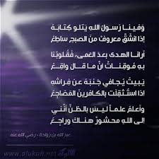 وفينا رسول الله يتلو كتابه عبدالله بن رواحة Poetry Aic Weather Screenshot