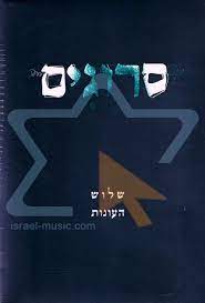 יוצריה הם האחים אורי ובני ברבש. Srugim The Complete Collection Complete Collection Movie Tv Collection