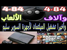 Check spelling or type a new query. Ù…Ø¤Ø³Ø³ Ø¨Ø±Ù†Ø§Ù…Ø¬ ÙƒÙ Ù†Ø®Ù„Ø© ØªÙ‡ÙƒÙŠØ± Ps3 4 84 Ø§Ù„Ø§ØµÙ„ÙŠ Martinidamen Net