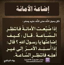 We did not find results for: Ù…Ù† Ø£Ø´Ø±Ø§Ø· Ø§Ù„Ø³Ø§Ø¹Ø© Ø¥Ø¶Ø§Ø¹Ø© Ø§Ù„Ø£Ù…Ø§Ù†Ø© Ù‚Ø§Ù„ Ø±Ø³ÙˆÙ„ Ø§Ù„Ù„Ù‡ ØµÙ„Ù‰ Ø§Ù„Ù„Ù‡ Ø¹Ù„ÙŠÙ‡ ÙˆØ³Ù„Ù… Ø¥Ø°Ø§ Ø¶ÙŠØ¹Øª Ø§Ù„Ø£Ù…Ø§Ù†Ø© ÙØ§Ù†ØªØ¸Ø± Ø§Ù„Ø³Ø§Ø¹Ø© Ù‚Ø§Ù„ ÙƒÙŠÙ Ø¥Ø¶Ø§Ø¹ØªÙ‡Ø§ ÙŠØ§ Ø±Ø³ÙˆÙ„ Ø§Ù„Ù„Ù‡ Ù‚Ø§Ù„ Ø¥Ø°Ø§ Ø£Ø³Ù†Ø¯ Ø§Ù„Ø£Ù…Ø±