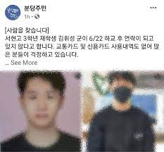 경찰은 28일 새벽 6시 33분 성남시 분당구 새마을연수원 정문 가족들은 밤늦도록 귀가하지 않자 23일 오전 1시경 경찰에 실종 신고했다. Oqn0 Z4xxmmucm