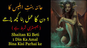 Having an alluring character on a game whatever game you are playing, establish a thousand decent connections with people groups. Shaitan Ka Amal Shaitan Ke Shar Se Bachne Ki Dua Wazifa Amal Aur Taweez