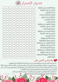 جدول الاصرار Life Planner Organization Print Planner Free Daily Planner