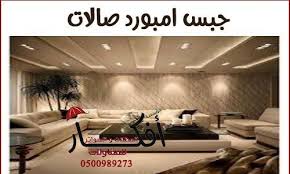 ديكورات جبس امبورد راقيه 0500989273 مؤسسة أفكار المظلات والسواتر للمقاولات Home Decor Home Furniture