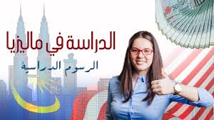 تكاليف الدراسة في ماليزيا بوابات العلوم