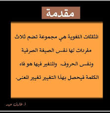 الفروق اللغوية بين كلمات اللغة العربية Facebook