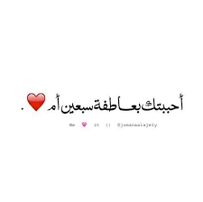 أعلم رجل لو أقسم على الله لأبره قلت له ادعوى الله لى بالزواج فقال ربنا يرزقكك بحجه هنية وبالأحن عليك من ابوك وامك إن شا Romantic Quotes Words Quotes Love Words