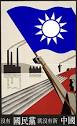 Without the Kuomintang, There Would Be No New China!", Poster from ...