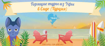 Экскурсии