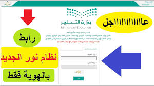 رابط نظام نور برقم الهوية الجديد 2021 استخراج النتائج بالسجل المدني فقط youtube