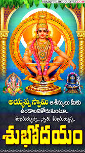 good morning telugu bhakti quotes subhodayam telugu bhakti greetings lord ayyappa hd wallpapers free download brainyteluguquotes comtelugu quotes english quotes hindi quotes tamil quotes greetings good morning telugu bhakti quotes