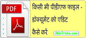Image result for पीडीएफ
