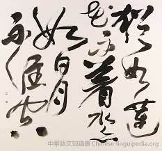 中華語文知識庫