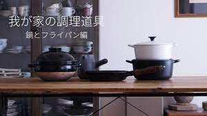 キッチン 我が家の調理道具 鍋とフライパン編 youtube kitchen cart electric kettle decor