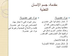 Ppt مقدمة جسم الإنسان التغذية Powerpoint Presentation Id 4919823