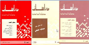 تحميل أعداد مجلة دراسات سيميائية أدبية لسانية Pdf جديد الكتب المجانية