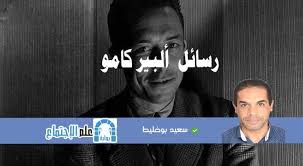 رسائل ألبير كامو ترجمة سعيد بوخليط Blog Incoming Call Screenshot Blog Posts