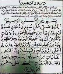 Darood Tanjeena Islamic Information Islamic Messages Islamic Love Quotes