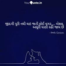 Best Gujarati Quotes Status Shayari Poetry Thoughts Yourquote You can download gujarati new year sal mubarak images and share with your friends. best gujarati quotes status shayari