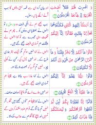 Berikut ini kami sajikan download surat yasin surat ke 36 yang menjadi sebuah rujukan penting untuk anda semua. Surah Yaseen With Urdu Translation Read Online Surah Yaseen Text