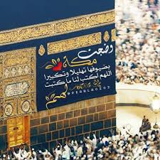 anwar adli kullanicinin الـحـج المبرور ليس له جزاء إلا الجنـــه panosundaki pin mekke sifa duasi