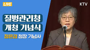 건강한 국민, 안전한 사회를 위해 귀 기울이는 대한민국 질병관리청 코로나19 대응에 최선을 다하겠습니다. ì§ˆë³'ê´€ë¦¬ì²­ ê°œì²­ ê¸°ë…ì‹ ì •ì€ê²½ ì§ˆë³'ê´€ë¦¬ì²­ìž¥ ê¸°ë…ì‚¬ 20 9 14 Youtube
