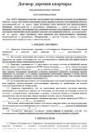 Kak I Gde Oformit Darstvennuyu Na Kvartiru Mezhdu Blizkimi I Rodstvennikami 2019 2020
