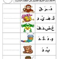 إملاء صامت dictees muettes apprendre l arabe exercice pour enfant langue arabe