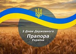 З днем прапора україни вітання дарують 23 серпня. Den Prapora Ukrayini Pozdorovlennya U Virshah I Kartinkah Stajler